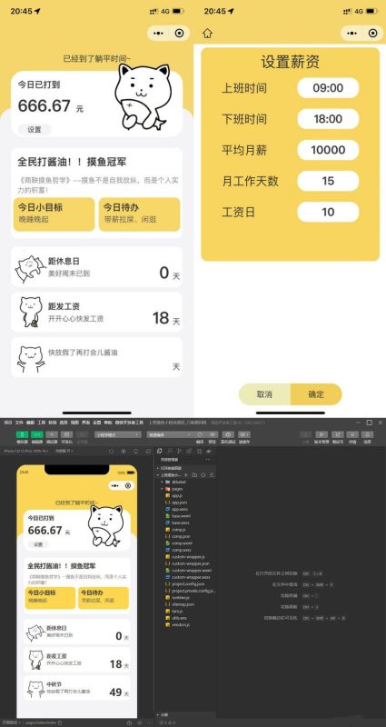 【程序源码】摸鱼大侠小程序源码-态空工作室