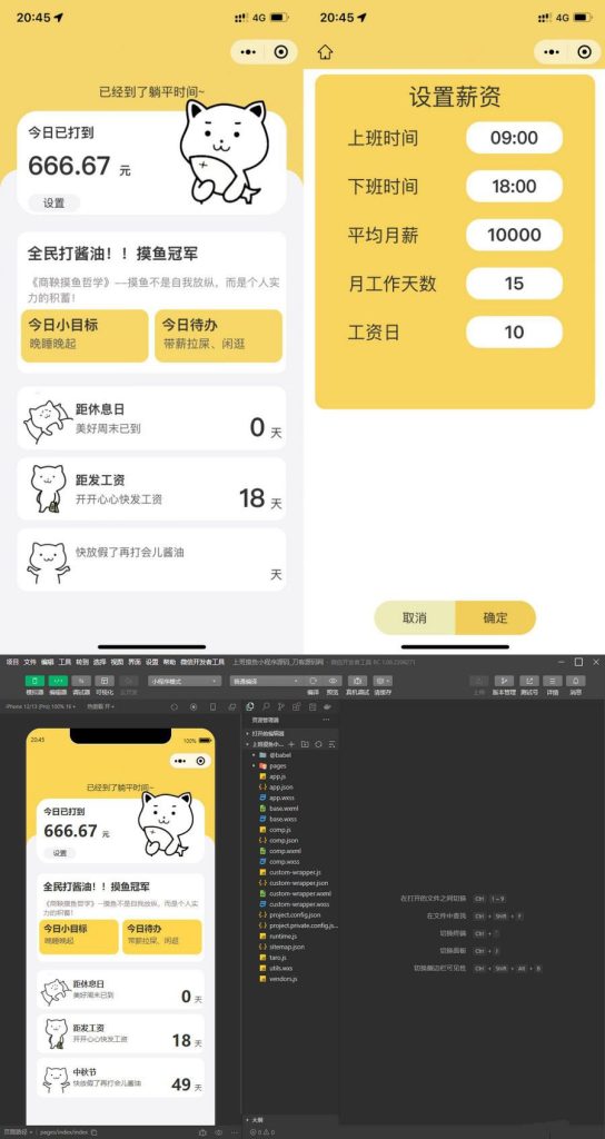 图片[1]-【程序源码】摸鱼大侠小程序源码-态空工作室