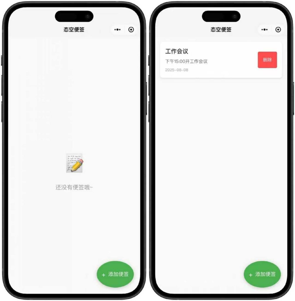 图片[1]-【程序源码】便签小程序正式版-态空工作室