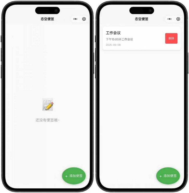 【程序源码】便签小程序正式版-态空工作室