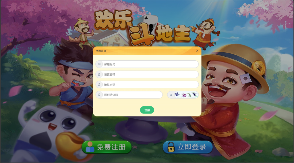 图片[2]-【网站源码】休闲斗地主源码 PHP版本 自适应手机端 带有管理后端（包含源码包+文字、视频搭建教程）-态空工作室