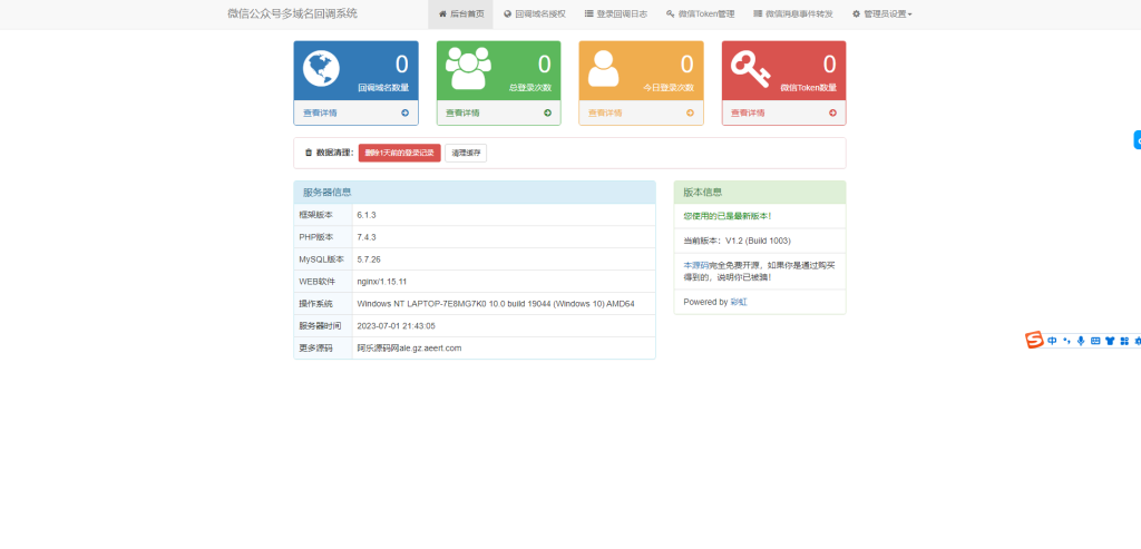 图片[2]-【网站源码】微信公众号多域名回调系统-态空工作室