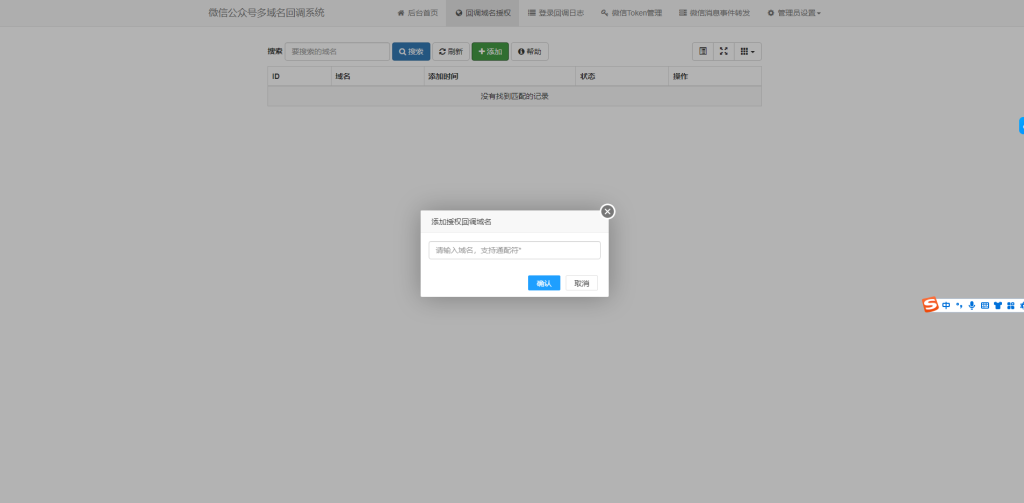 图片[3]-【网站源码】微信公众号多域名回调系统-态空工作室