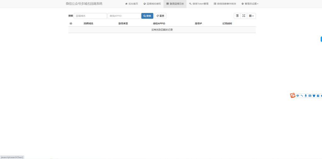图片[4]-【网站源码】微信公众号多域名回调系统-态空工作室