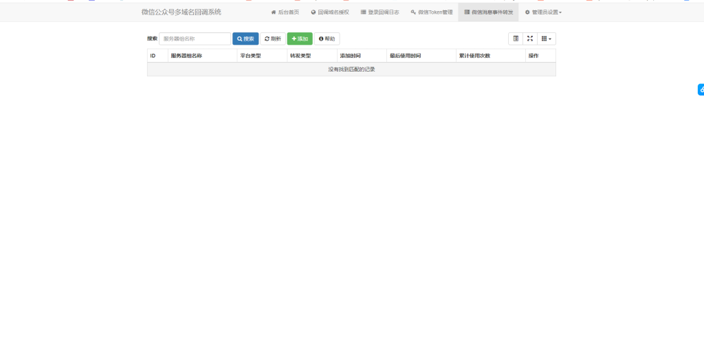 图片[6]-【网站源码】微信公众号多域名回调系统-态空工作室