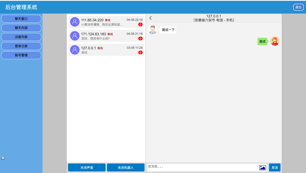 图片[3]-【网站源码】PHP在线客服系统3.0带机器人即时通讯聊天源码-态空工作室