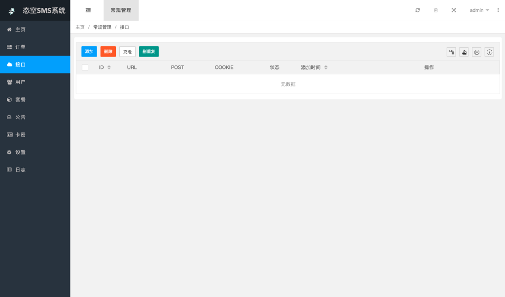 图片[7]-【网站源码】态空SMS系统源码-态空工作室