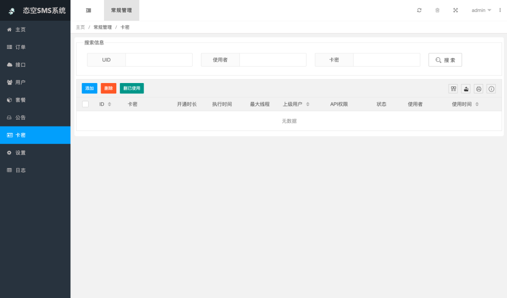 图片[11]-【网站源码】态空SMS系统源码-态空工作室