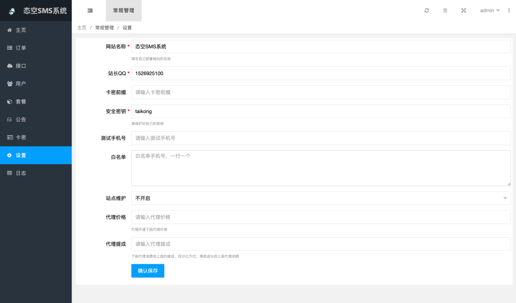 图片[12]-【网站源码】态空SMS系统源码-态空工作室