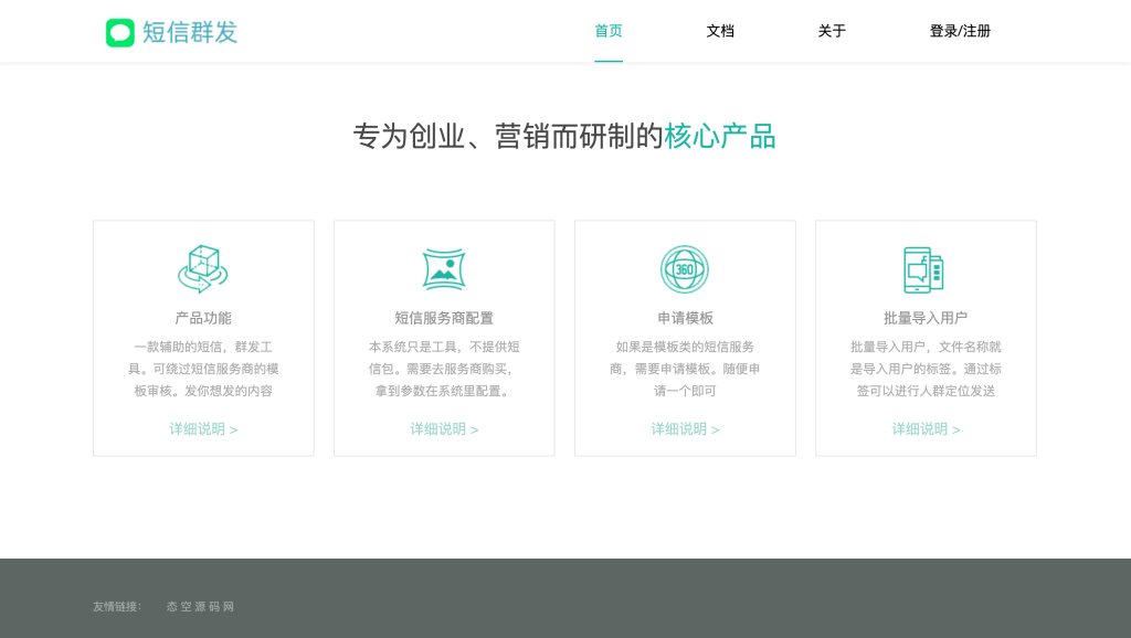 图片[2]-【网站源码】最新短信传话SMS系统源码-态空工作室