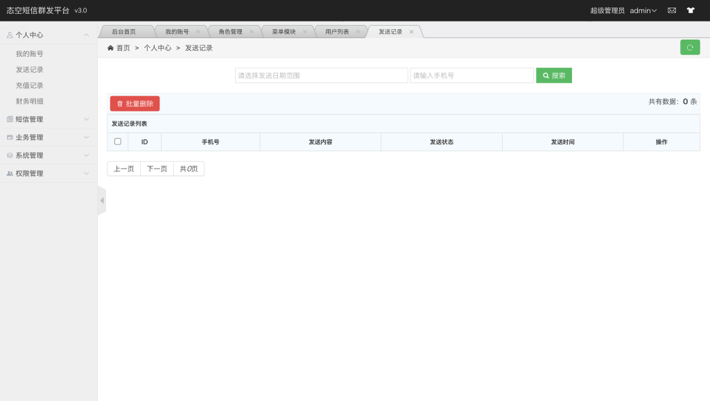 图片[5]-【网站源码】最新短信传话SMS系统源码-态空工作室