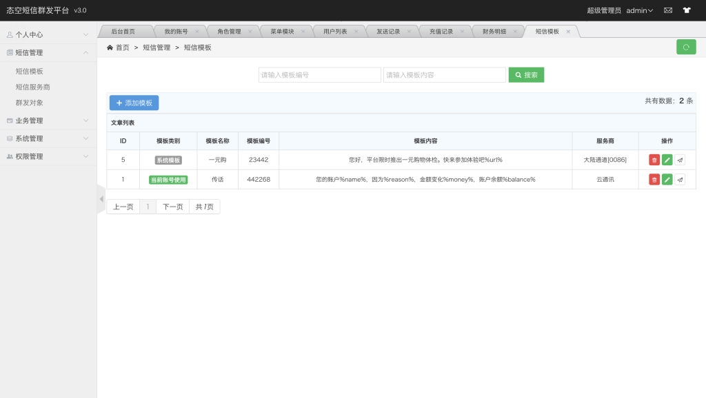 图片[6]-【网站源码】最新短信传话SMS系统源码-态空工作室