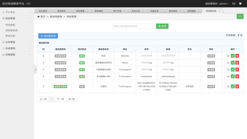 图片[7]-【网站源码】最新短信传话SMS系统源码-态空工作室