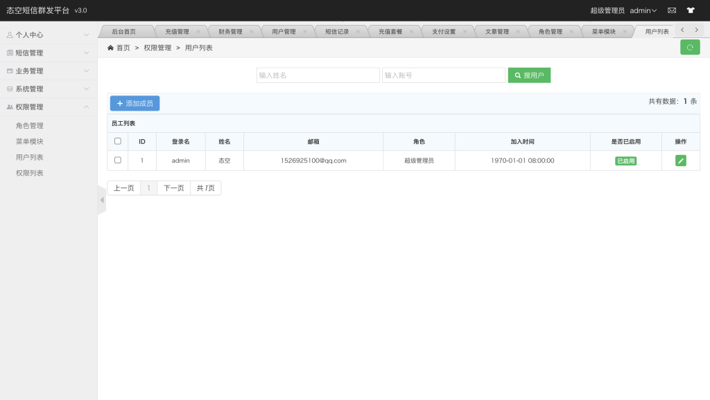 图片[9]-【网站源码】最新短信传话SMS系统源码-态空工作室