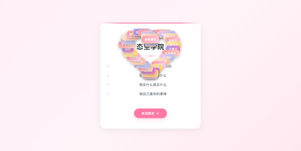 【网站源码】生日祝福浪漫源码html源码-态空工作室