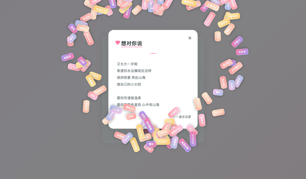 图片[2]-【网站源码】生日祝福浪漫源码html源码-态空工作室