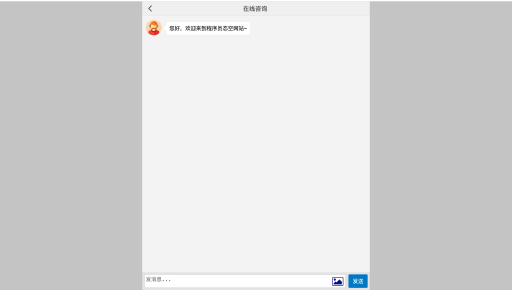 图片[1]-【网站源码】PHP在线客服系统3.0带机器人即时通讯聊天源码-态空工作室