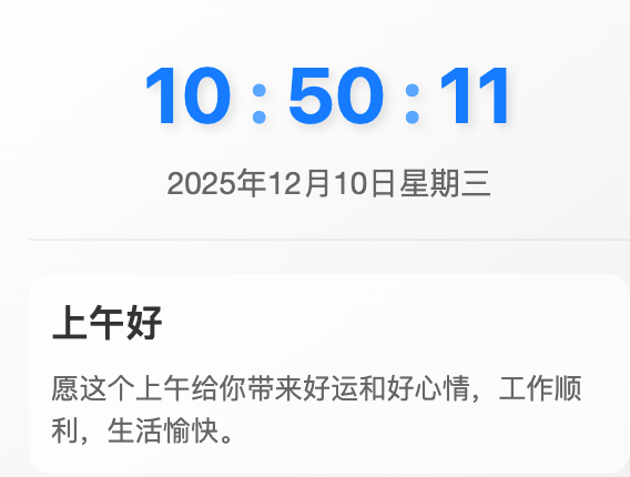 【主题美化】侧栏动态时钟与问候语小工具-态空工作室