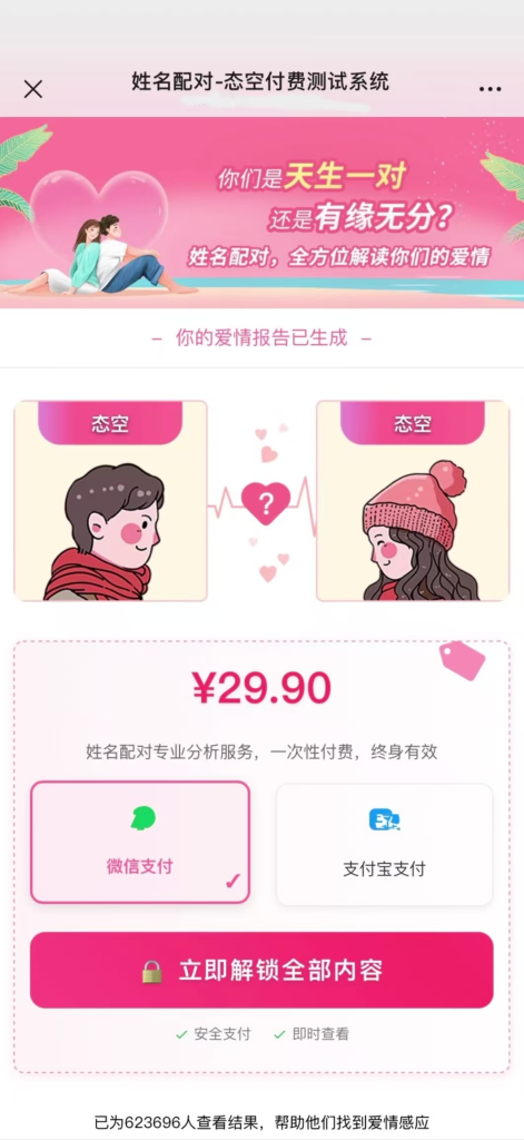 图片[2]-【网站源码】姓名配对测算系统最新源码 带后台-态空工作室