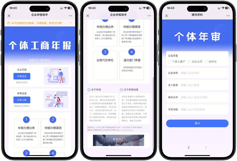【网站源码】工商年报申报系统个体工商户年报注销H5搭建源码(包含源码+文字、教程)-态空工作室