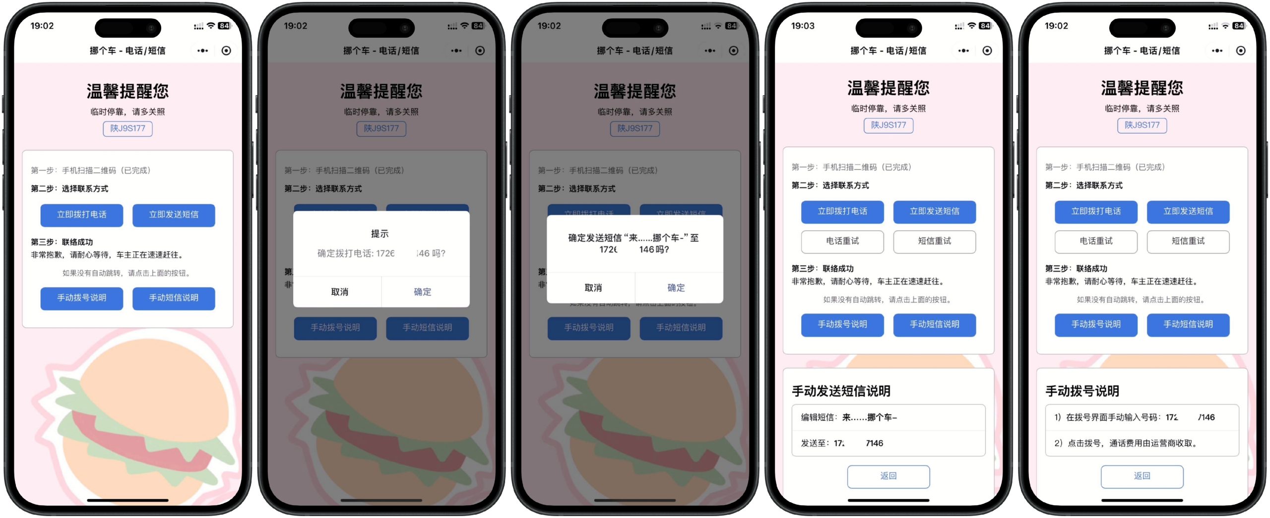 【实用源码】临时停车自动拨号发短信系统源码（包含源码包+文字、视频搭建教程）