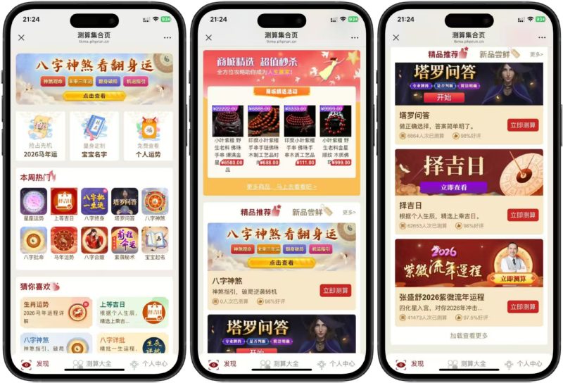 【网站源码】2026马年新版测算系统源码 全开源修复版 支持易支付带教程-态空工作室