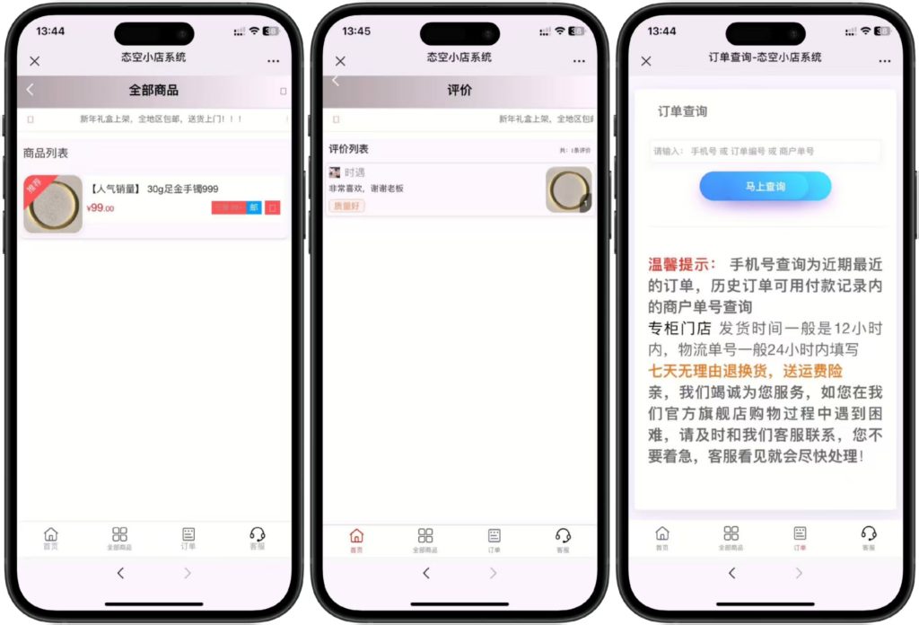图片[2]-【网站源码】态空H5小店系统源码-态空工作室