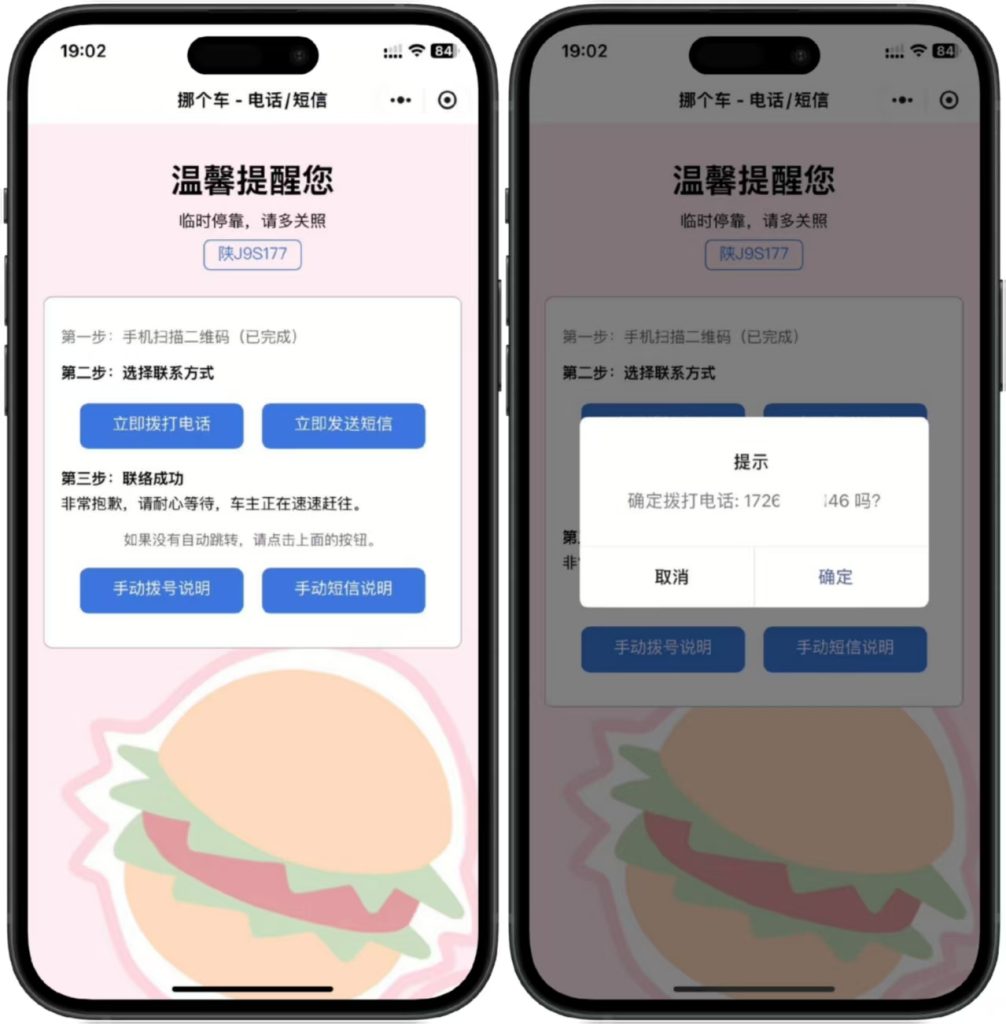 【实用源码】临时停车自动拨号发短信系统源码（包含源码包+文字、视频搭建教程）-态空工作室