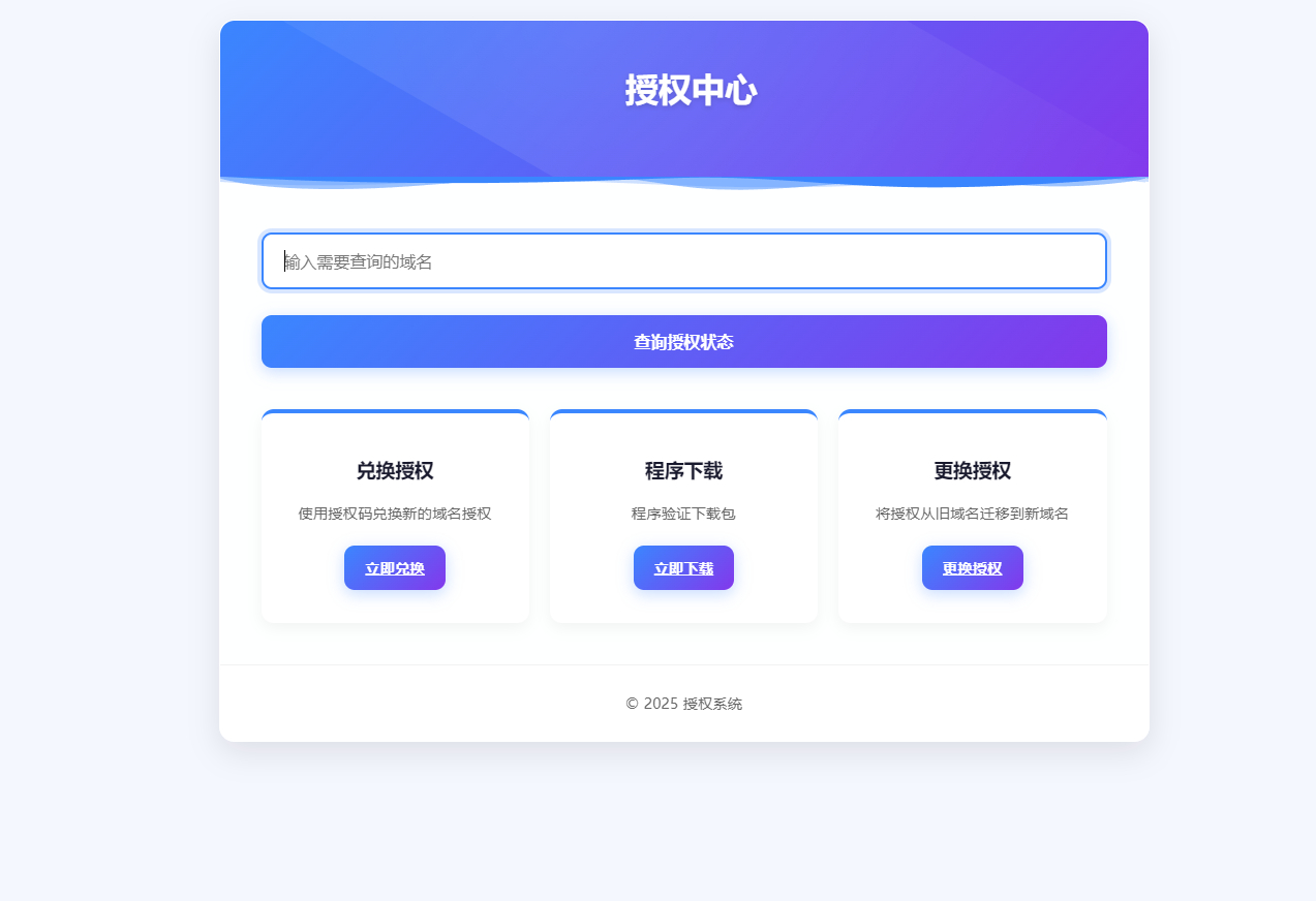 【网站源码】PHP域名授权验证系统1.2开源版-态空工作室