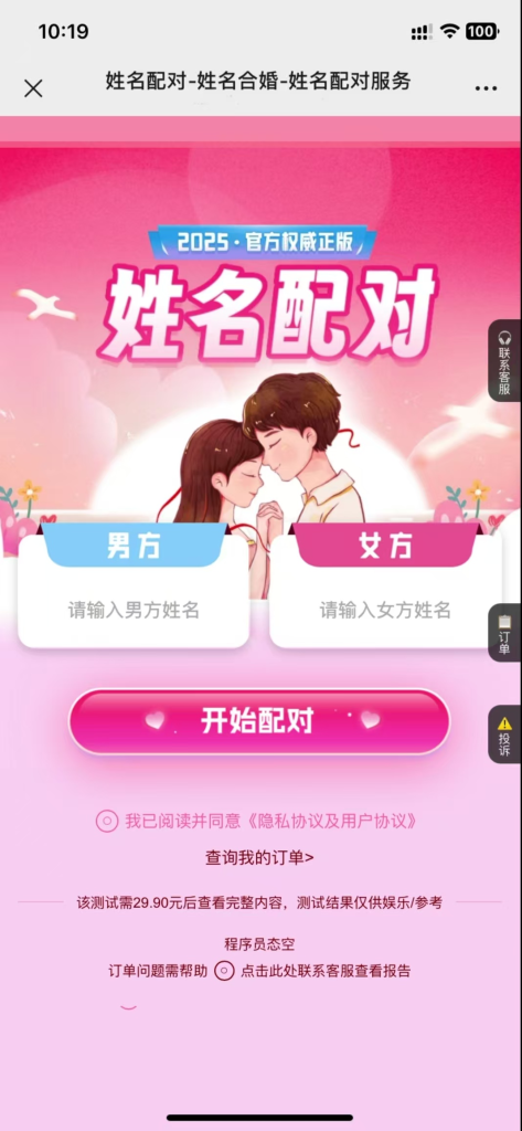 【网站源码】姓名配对测算系统最新源码 带后台-态空工作室