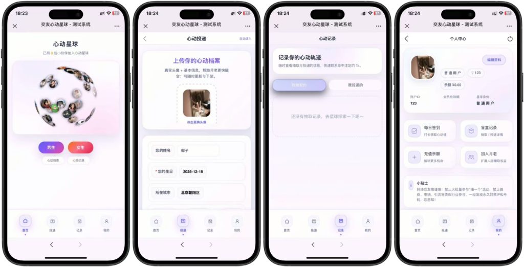 【网站源码】态空最新交友心动星球系统源码-态空工作室