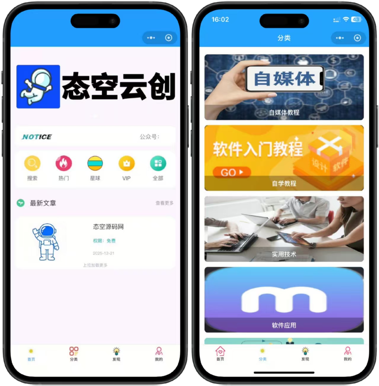 【网站源码】最新知识付费变现小程序源码下载-独立后台版本-态空工作室