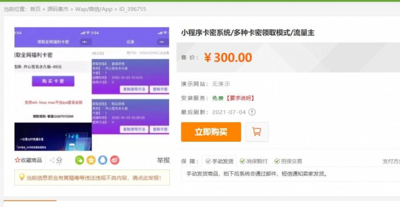 【程序源码】微信发卡小程序源码-自动发卡小程序源码-带流量主功能-态空工作室