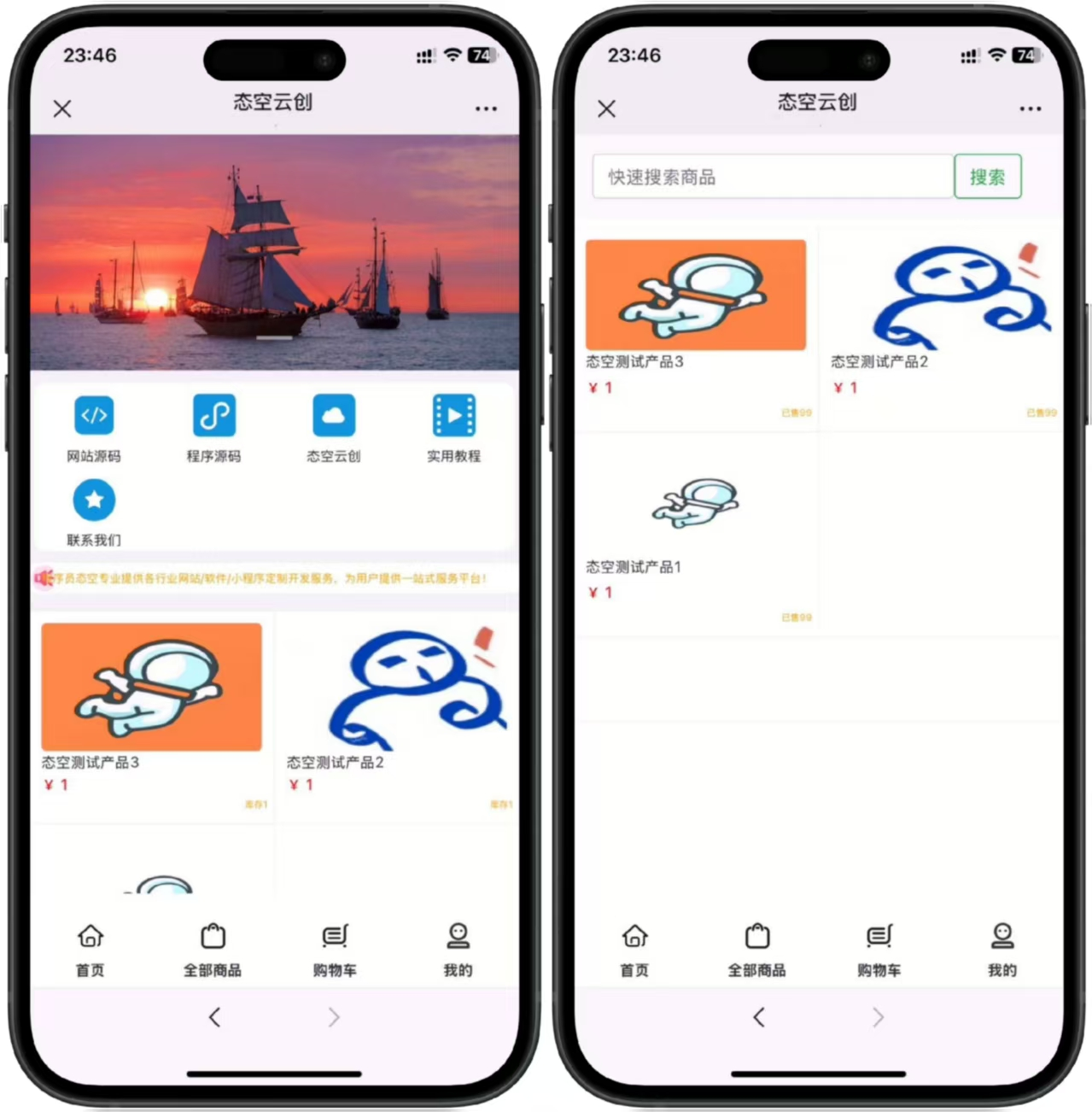 【网站源码】态空全新H5商城系统