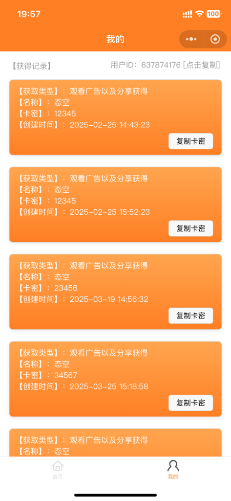 图片[3]-【程序源码】微信发卡小程序源码-自动发卡小程序源码-带流量主功能-态空工作室