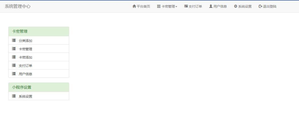 图片[4]-【程序源码】微信发卡小程序源码-自动发卡小程序源码-带流量主功能-态空工作室