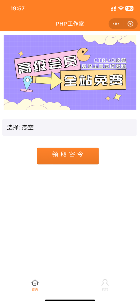 图片[2]-【程序源码】微信发卡小程序源码-自动发卡小程序源码-带流量主功能-态空工作室