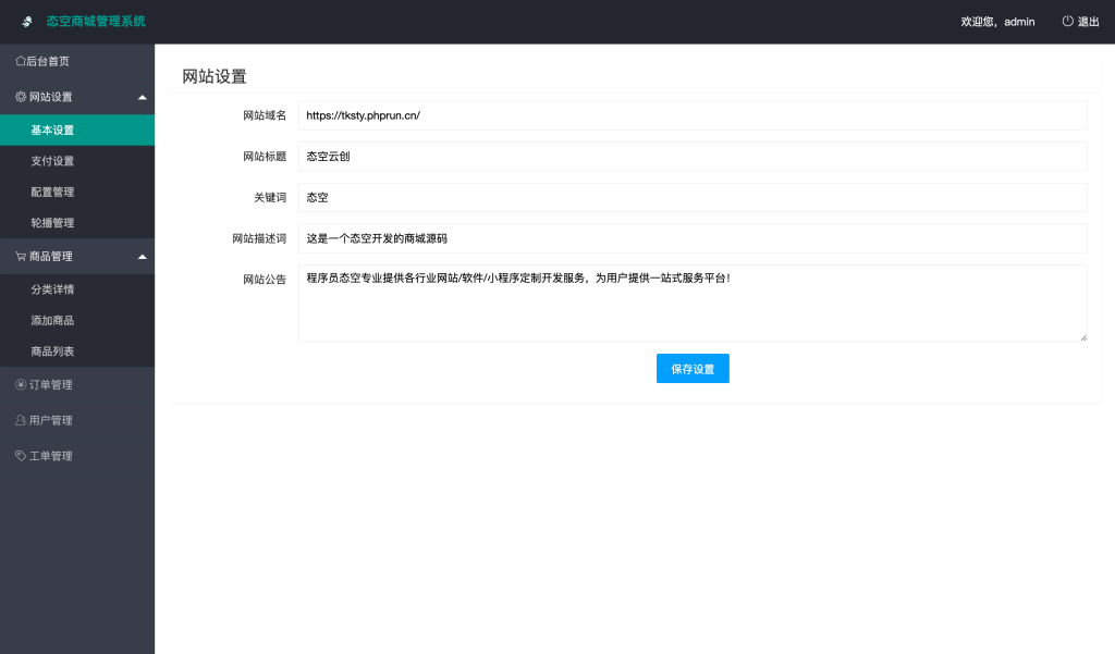 图片[6]-【网站源码】态空全新H5商城系统-态空工作室
