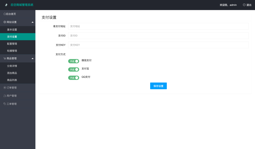 图片[7]-【网站源码】态空全新H5商城系统-态空工作室