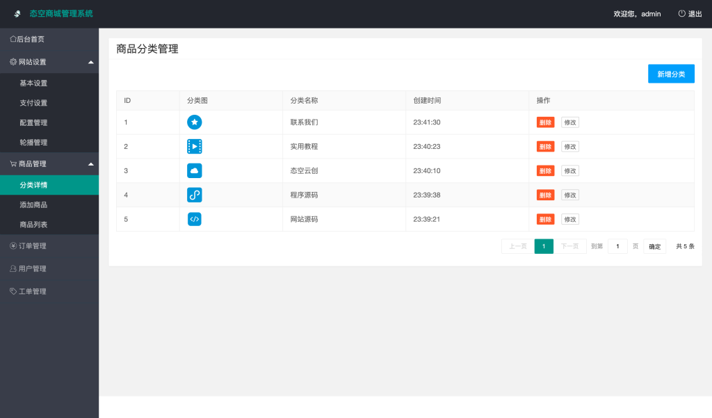 图片[10]-【网站源码】态空全新H5商城系统-态空工作室