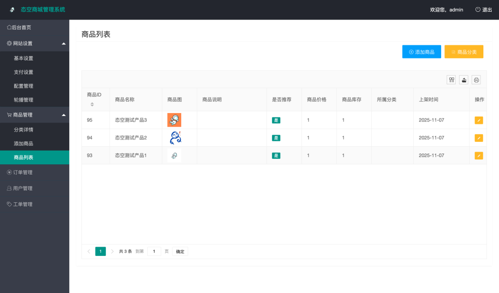 图片[12]-【网站源码】态空全新H5商城系统-态空工作室