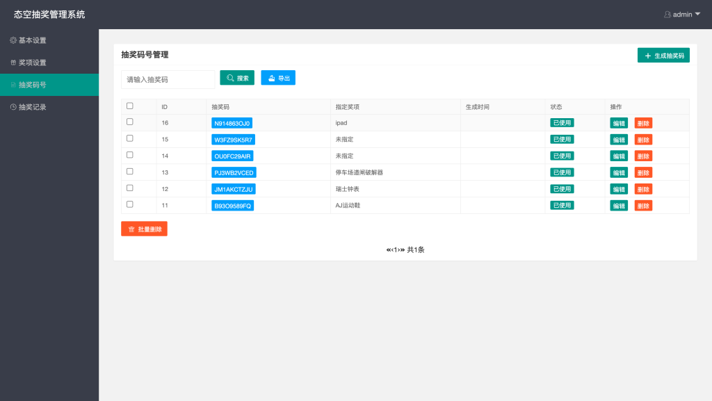 图片[7]-【网站源码】PHP九宫格抽奖系统源码公司年会必备-态空工作室