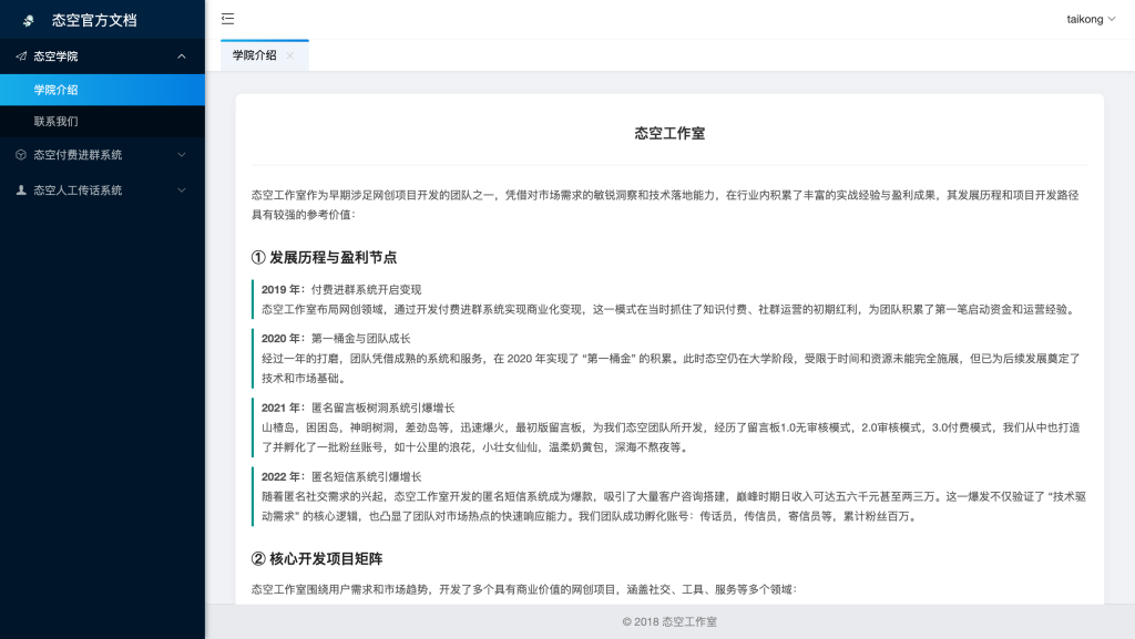 图片[2]-【网站源码】态空自研项目展示产品DOC文档-态空工作室
