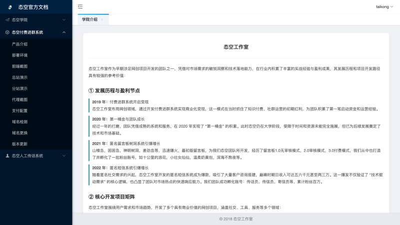 【网站源码】态空自研项目展示产品DOC文档-态空工作室