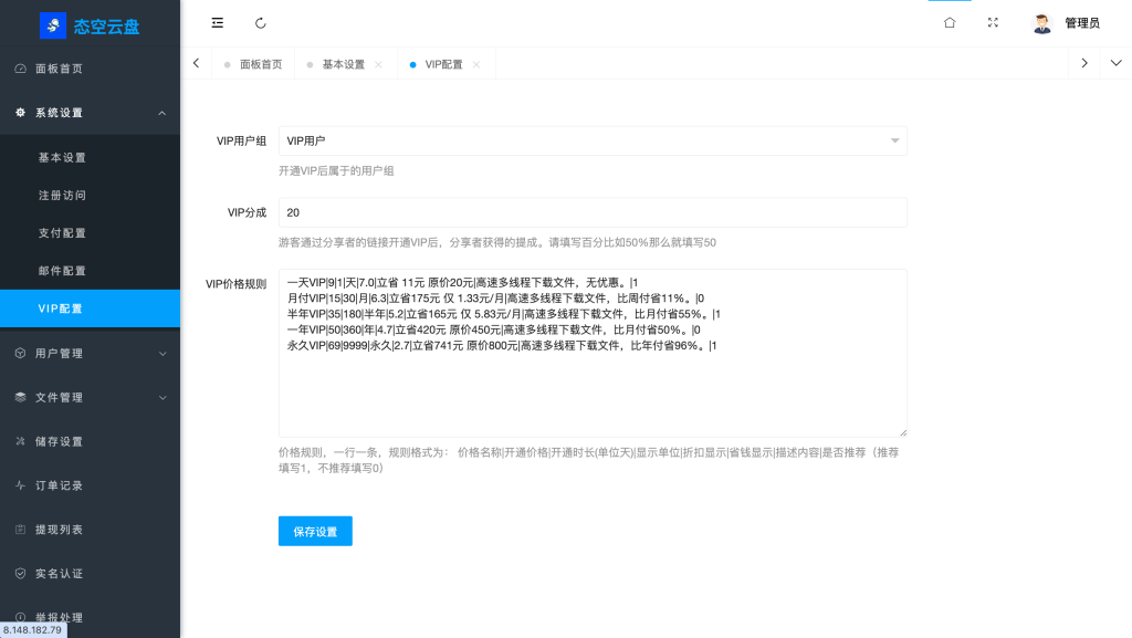 图片[12]-【网站源码】最新运营级限速网盘系统源码 源码以及搭建过程（包含源码包+文字、视频搭建教程）-态空工作室