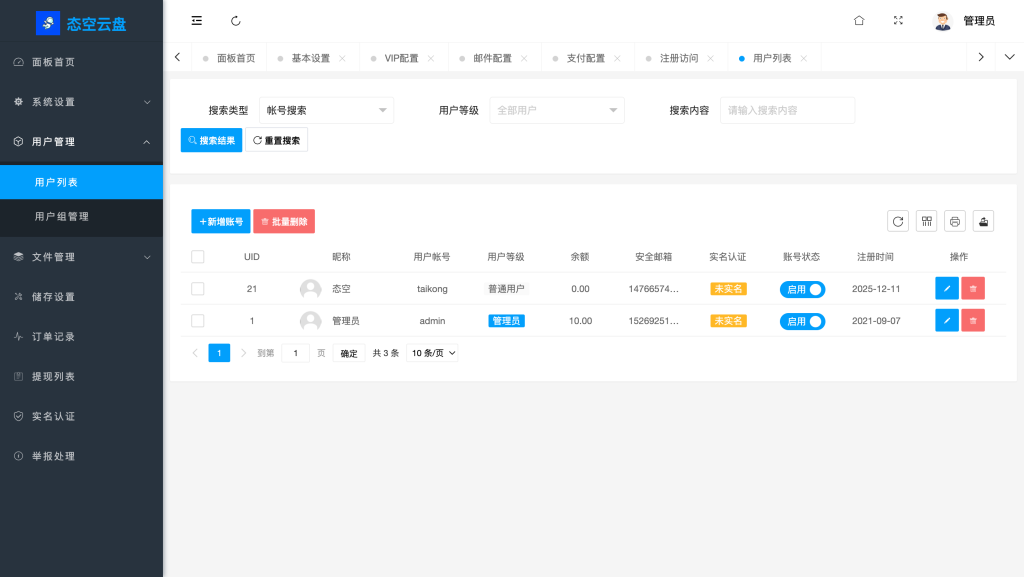 图片[13]-【网站源码】最新运营级限速网盘系统源码 源码以及搭建过程（包含源码包+文字、视频搭建教程）-态空工作室