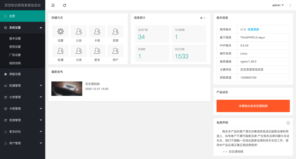 图片[3]-【网站源码】最新知识付费变现小程序源码下载-独立后台版本-态空工作室