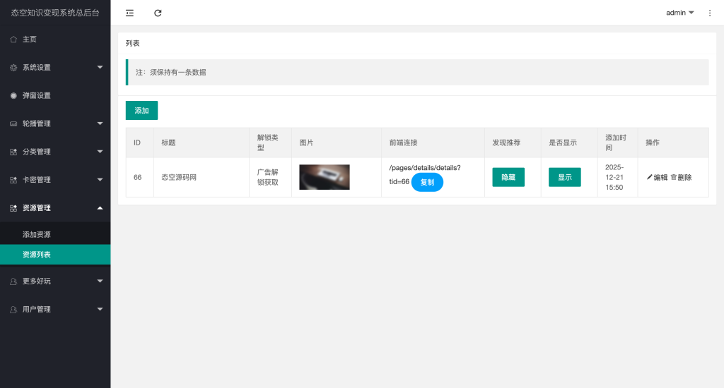 图片[7]-【网站源码】最新知识付费变现小程序源码下载-独立后台版本-态空工作室