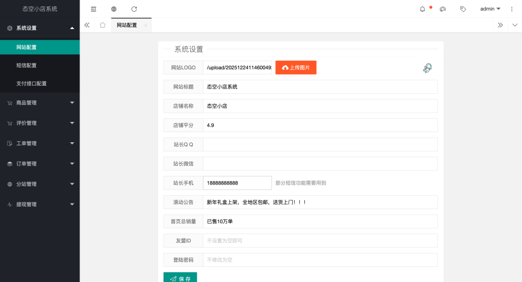 图片[5]-【网站源码】态空H5小店系统源码-态空工作室