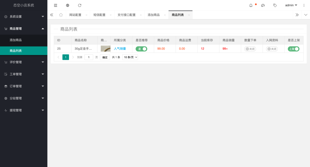 图片[7]-【网站源码】态空H5小店系统源码-态空工作室